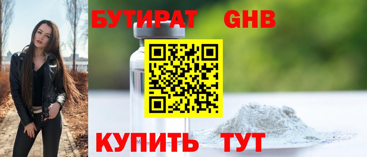 Урай  Бутират 99%  Вход с VPN 