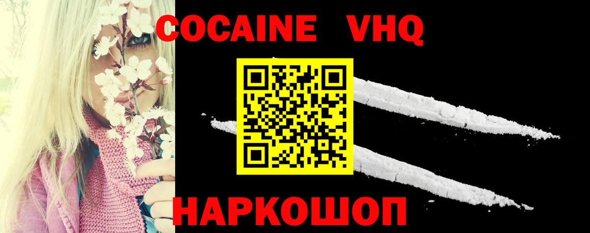 Урай  COCAIN VHQ  КОКАИН  Вход с VPN 