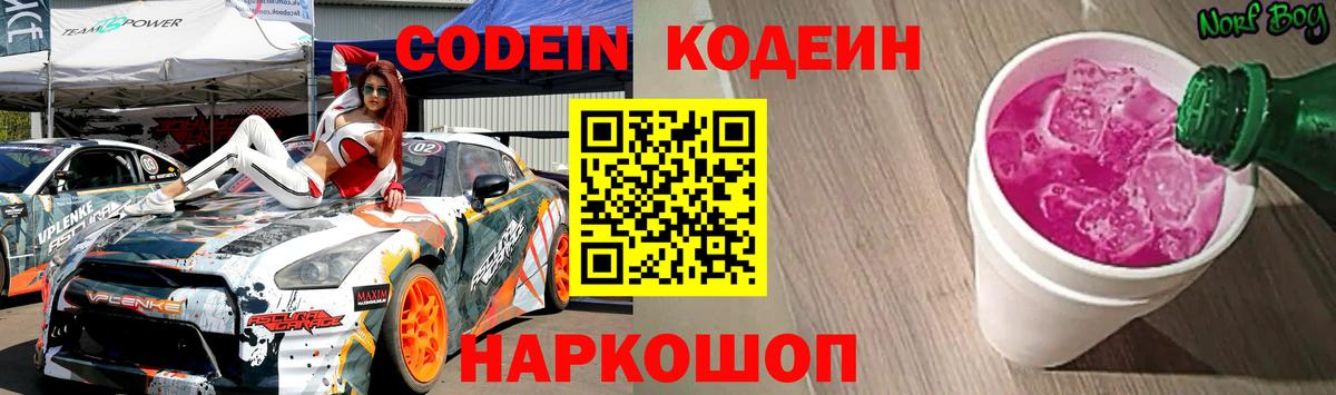 Codein Purple Drank  Кодеиновый сироп Lean Purple Drank  Урай  Вход с VPN 